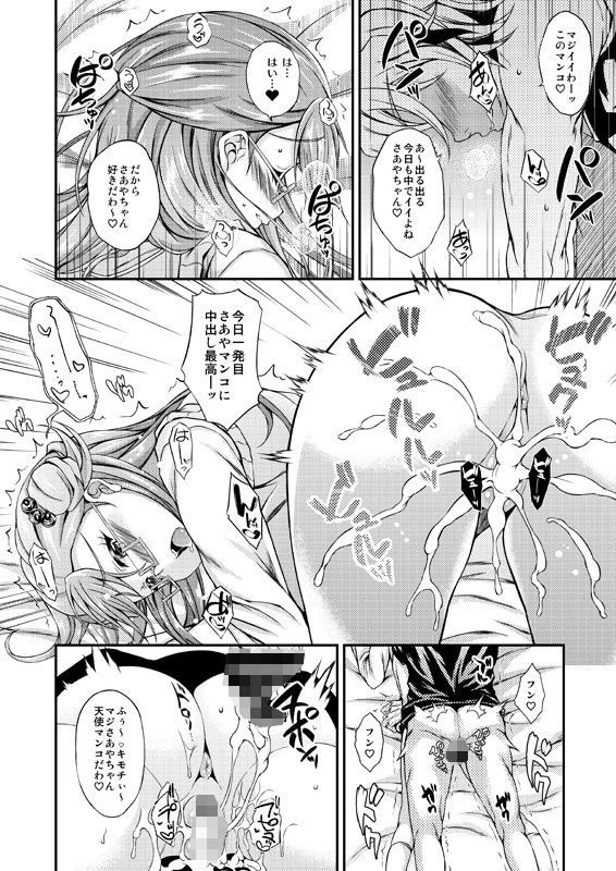 さあやちゃんドロップアウト サンプル4ページ目