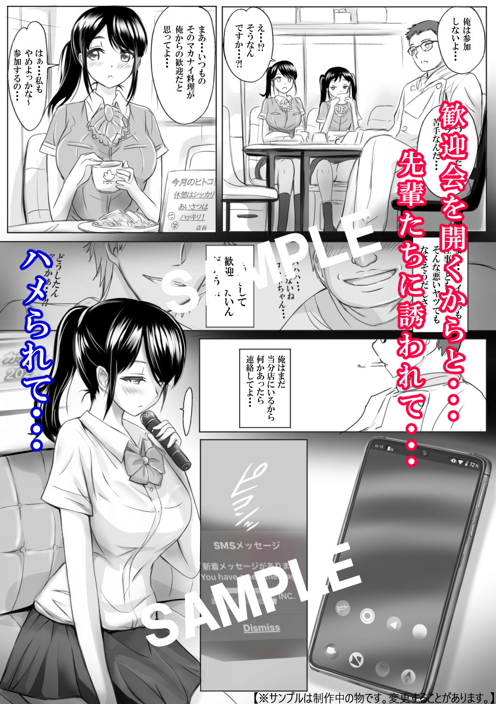 ヤマシイコト 先輩にハメられて・・・ サンプル3ページ目