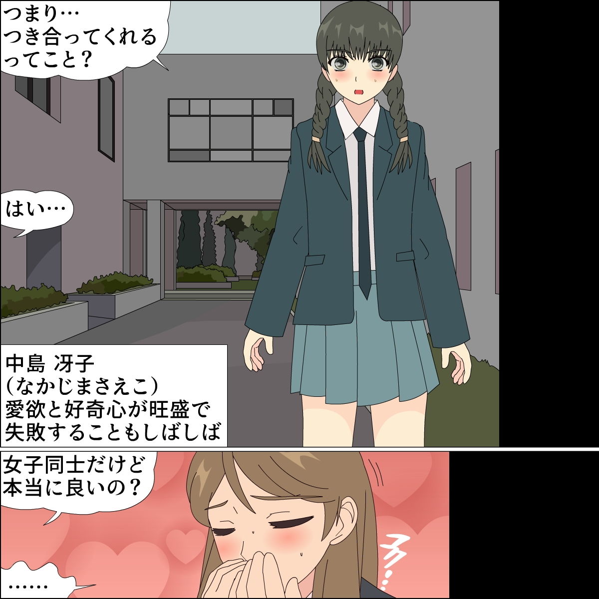 従順後輩に愛淫レッスン 冴子と友己 サンプル2ページ目