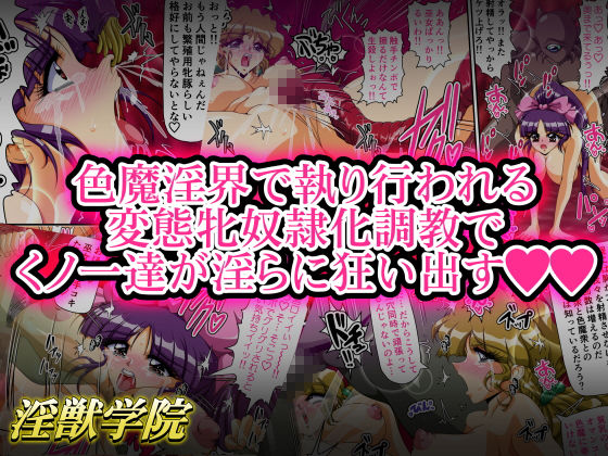 淫獣学院 第11章 サンプル2ページ目