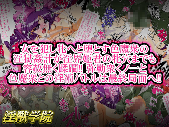 淫獣学院 第11章 サンプル3ページ目