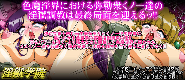 淫獣学院 第11章 サンプル4ページ目
