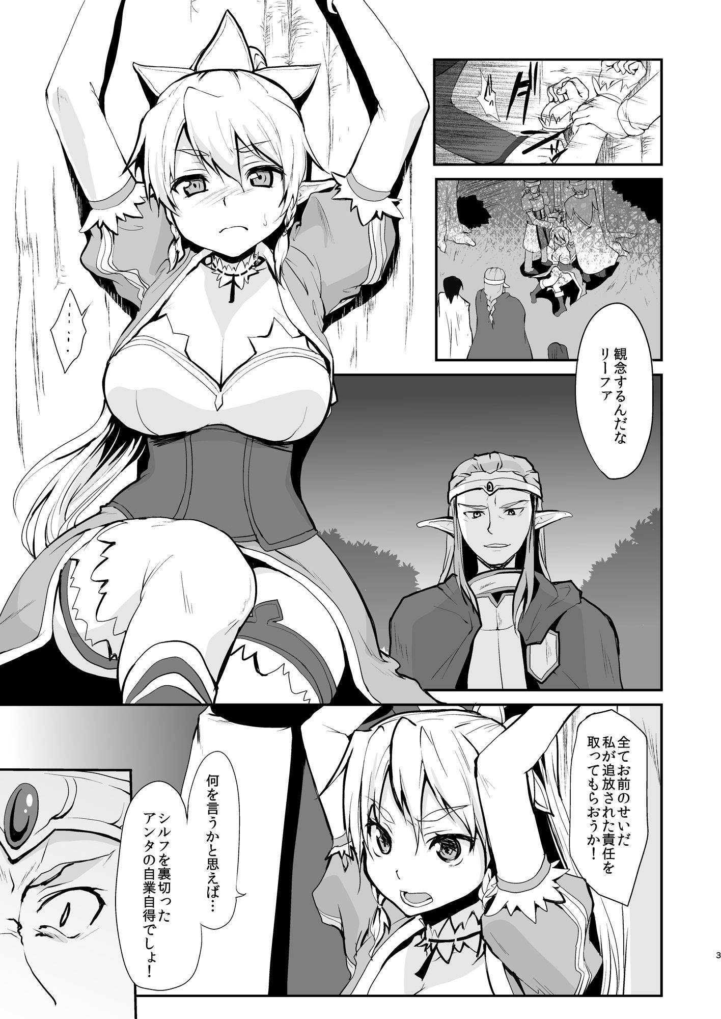 リー◯ァ倫理コード強●解除 サンプル1ページ目