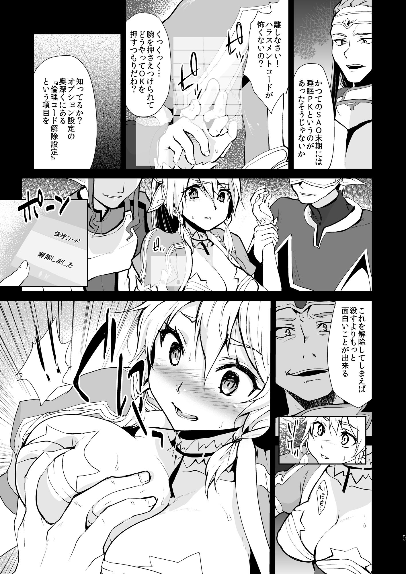 リー◯ァ倫理コード強●解除 サンプル2ページ目