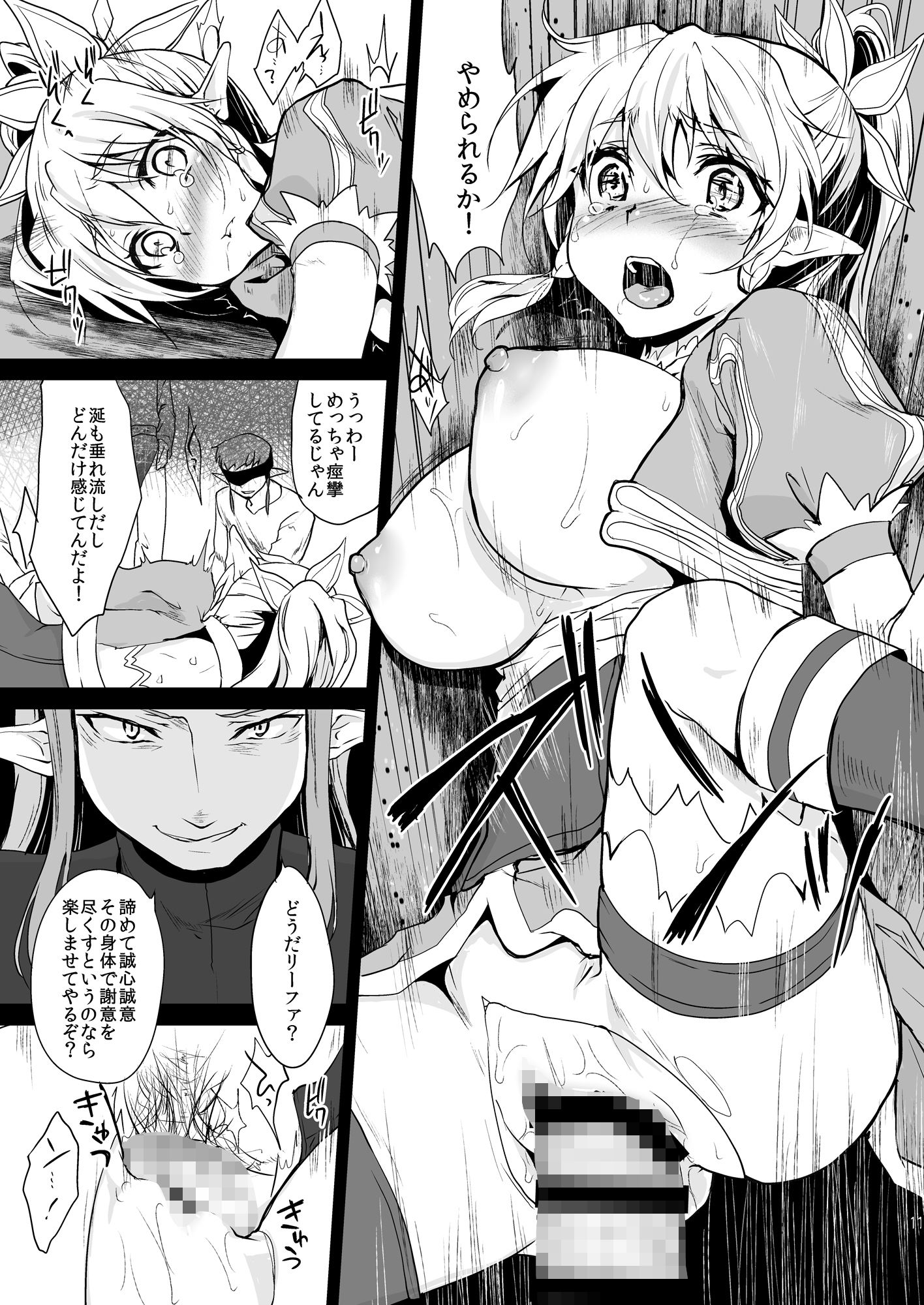 リー◯ァ倫理コード強●解除 サンプル4ページ目