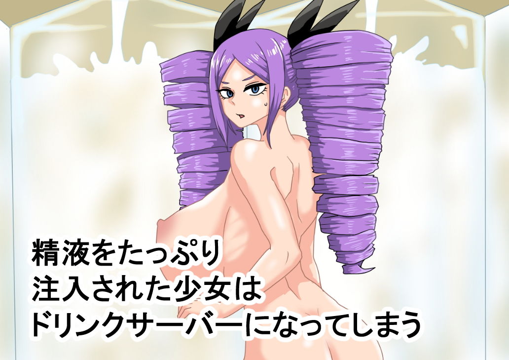 俺が都市伝説 人間圧縮ジュース サンプル2ページ目