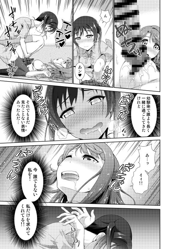 今は私との時間だよ 後編 サンプル3ページ目