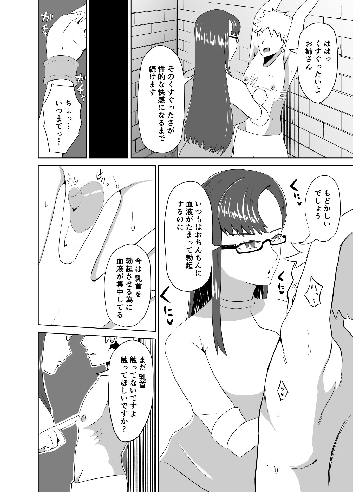 ふにゃチン調教〜カウパー1滴も出せない状態で性的な調教〜 サンプル2ページ目
