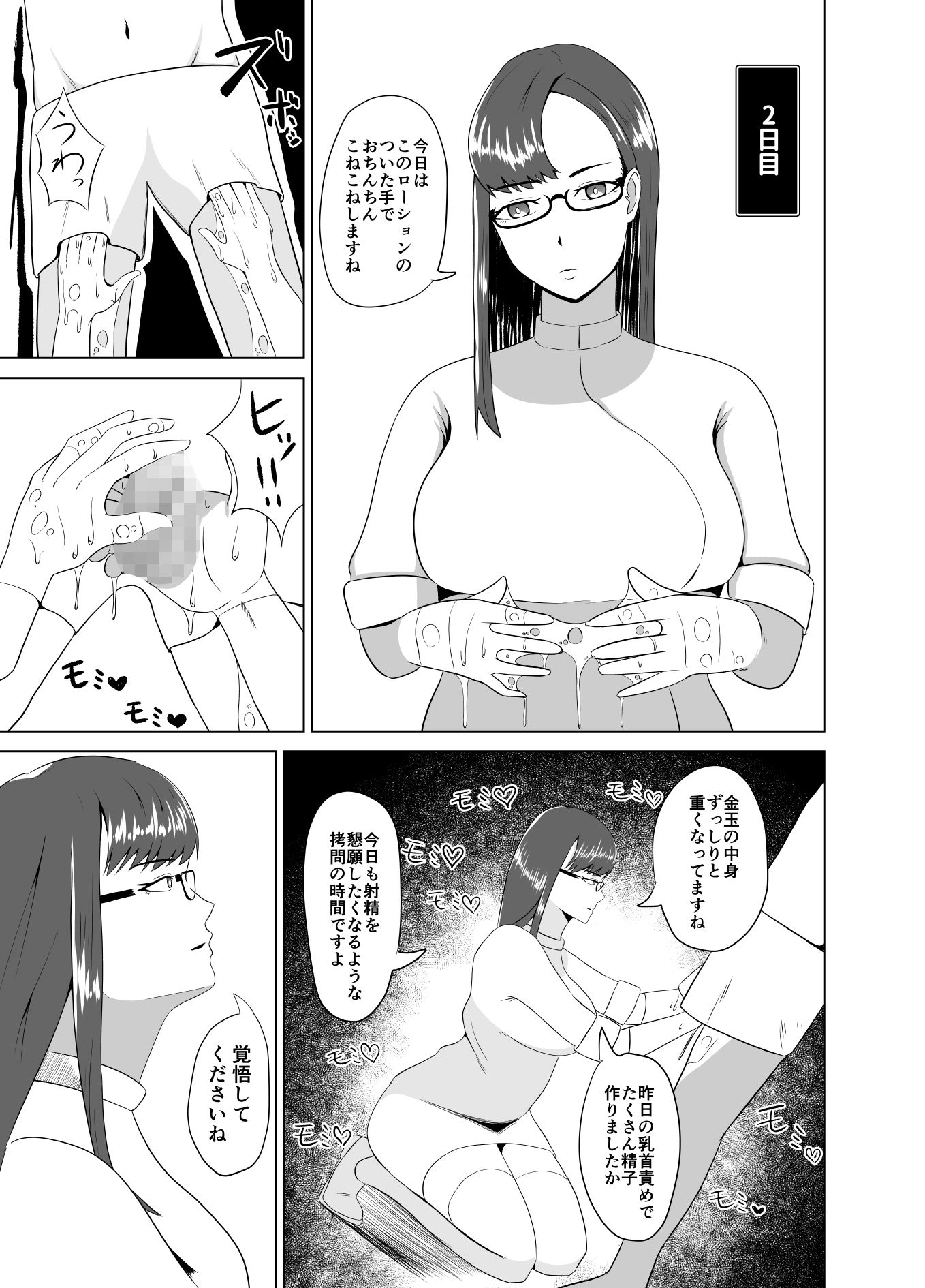 ふにゃチン調教〜カウパー1滴も出せない状態で性的な調教〜 サンプル3ページ目