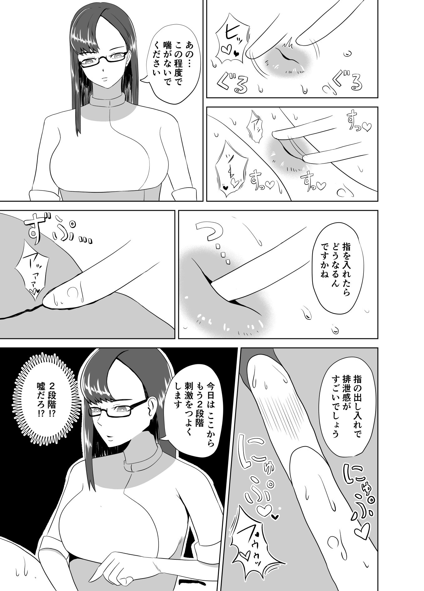 ふにゃチン調教〜カウパー1滴も出せない状態で性的な調教〜 サンプル4ページ目