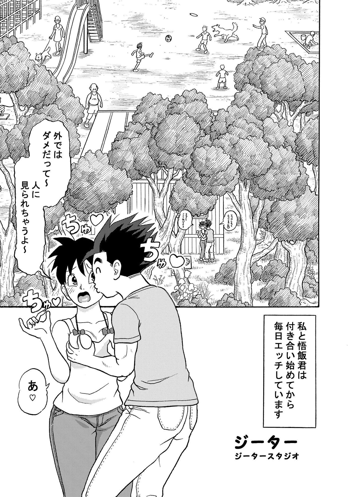 ビーデルさんとお外でエッチ サンプル1ページ目