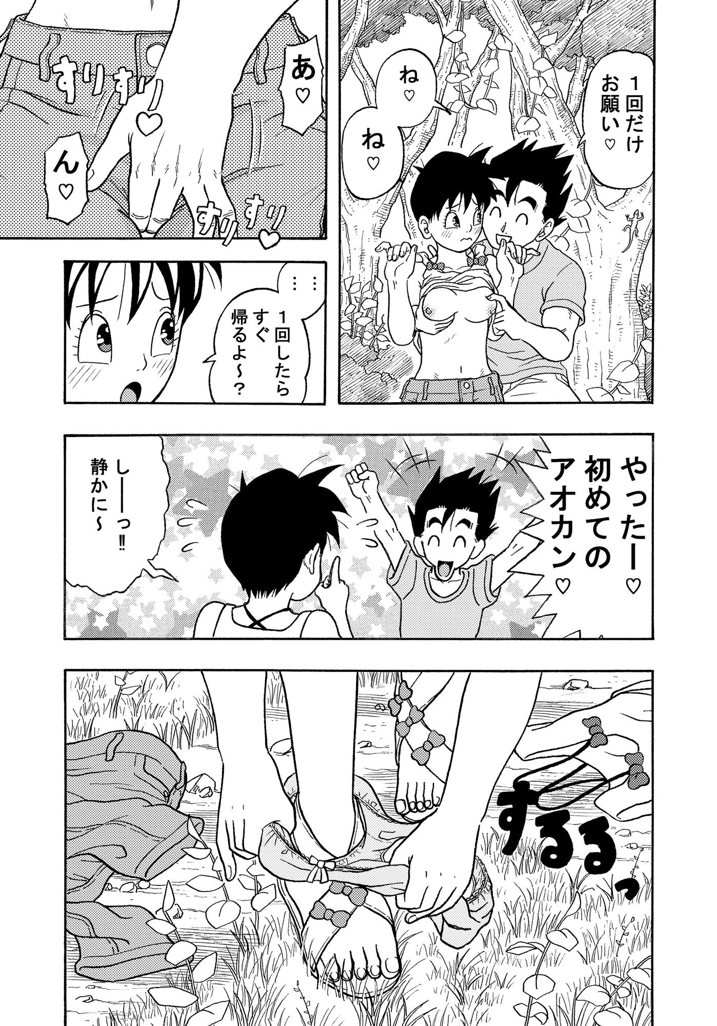 ビーデルさんとお外でエッチ サンプル3ページ目