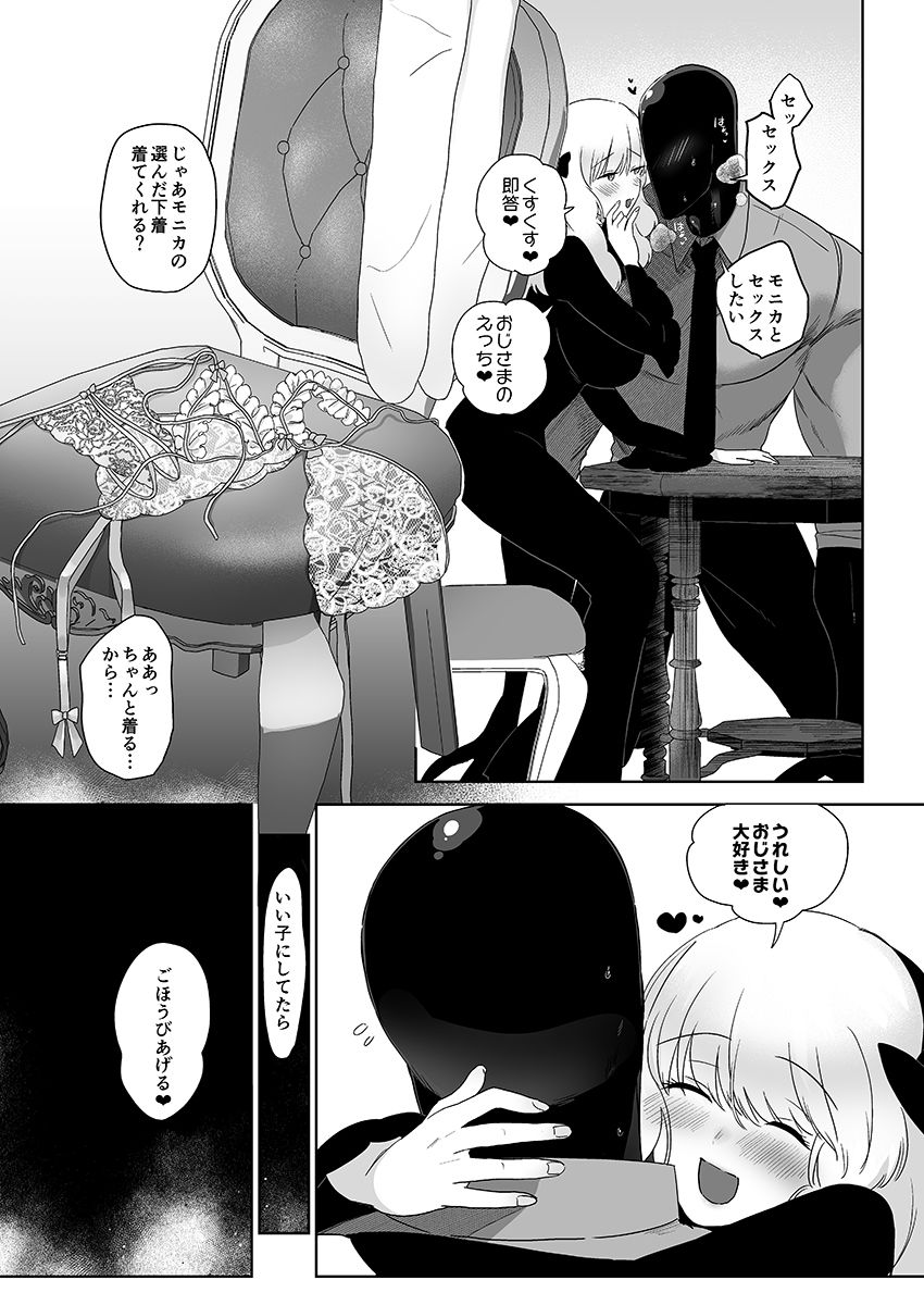 セイレーンのゆりかご サンプル6ページ目