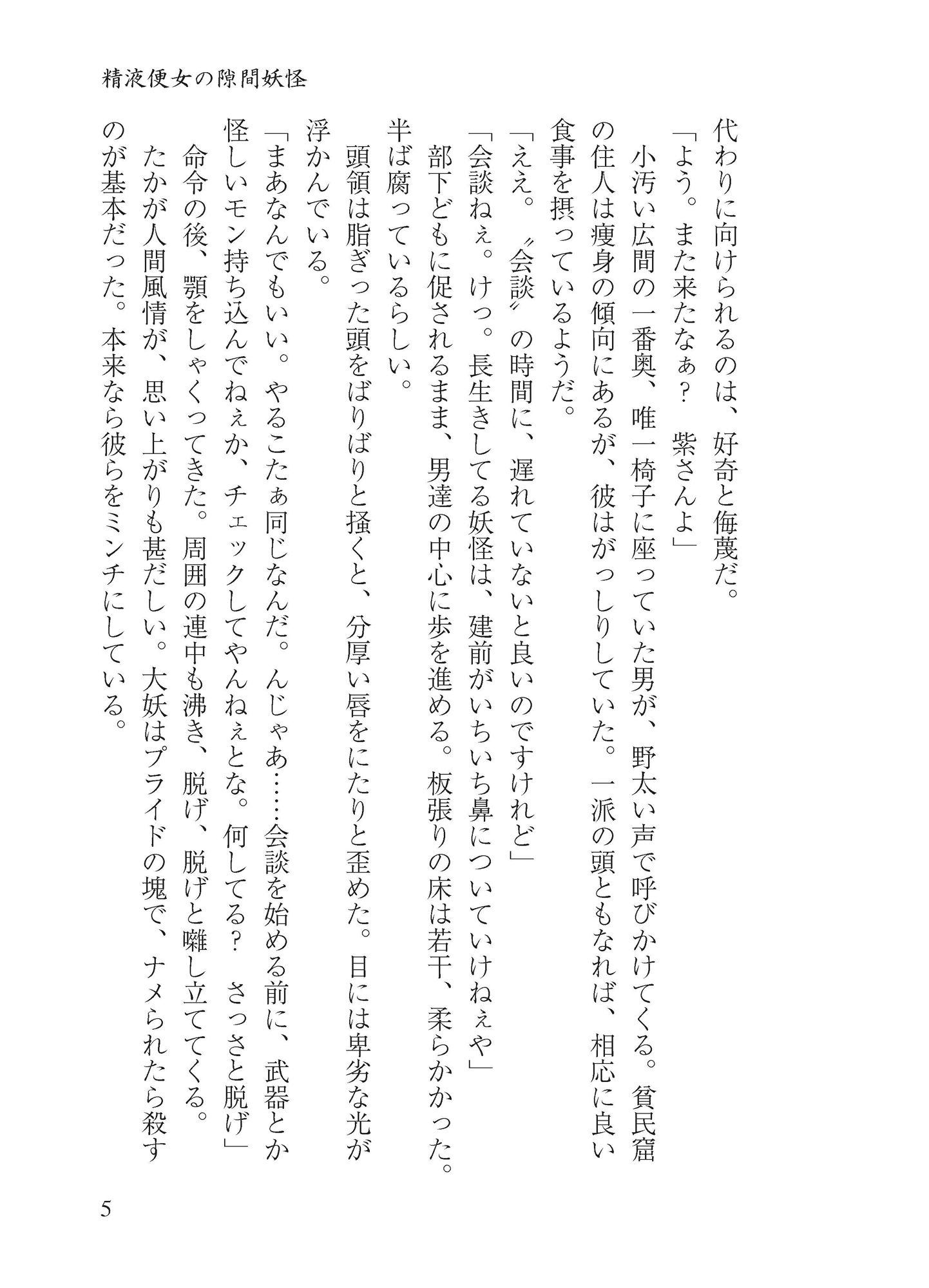 八雲白玉アクメイキ サンプル5ページ目