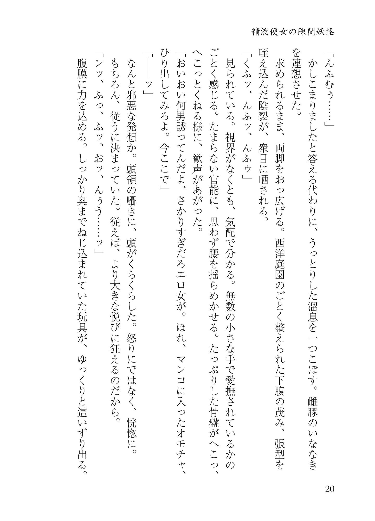 八雲白玉アクメイキ サンプル6ページ目