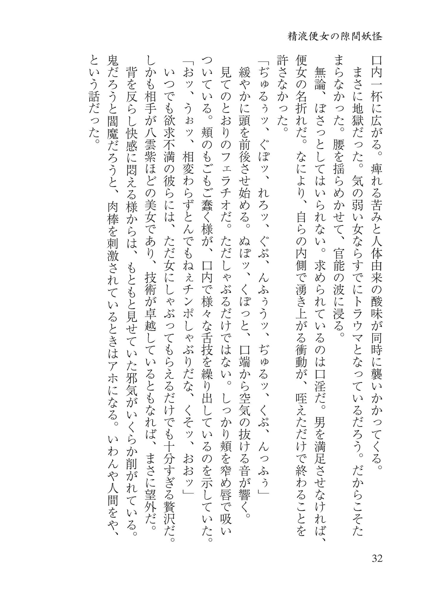 八雲白玉アクメイキ サンプル7ページ目