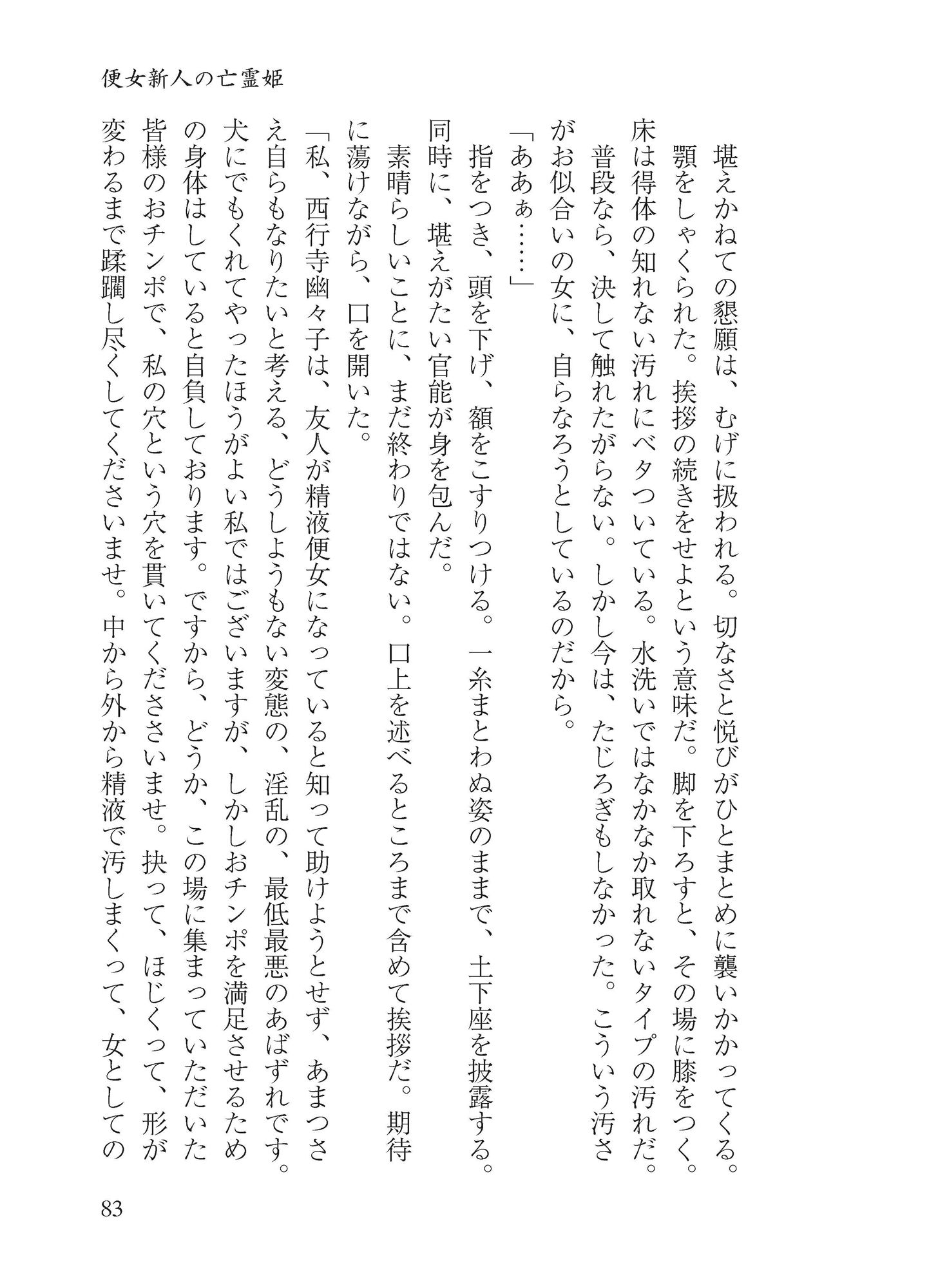八雲白玉アクメイキ サンプル10ページ目