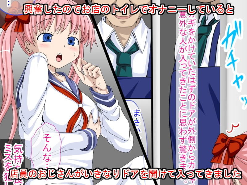 私がおじさんに犯●れた理由 サンプル2ページ目