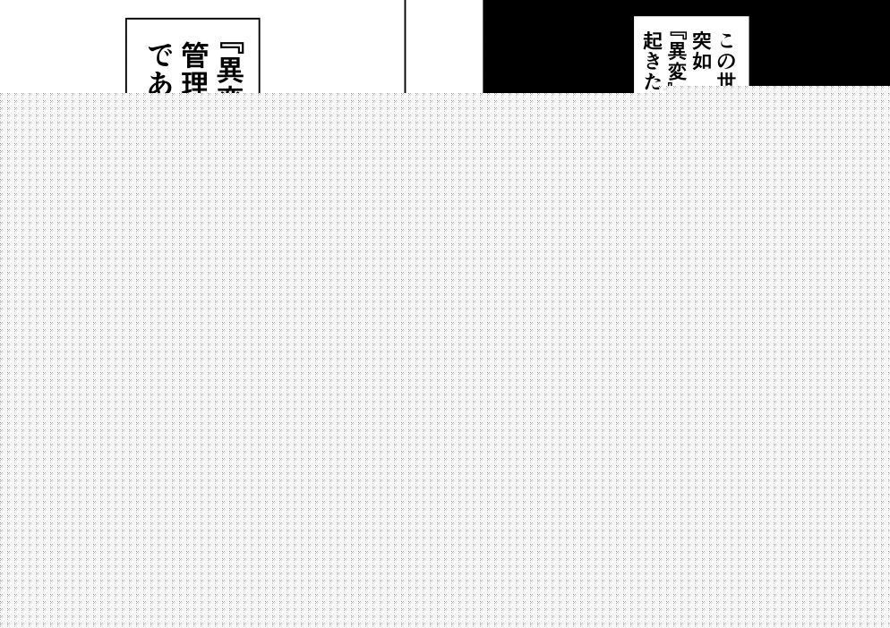 異変管理課 サンプル3ページ目