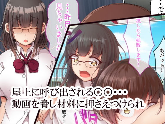 貞操逆転世界でオタク女子に脅されレ●プされる話 サンプル3ページ目