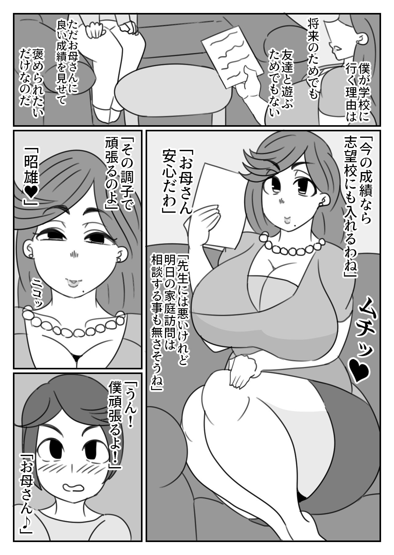 家庭訪問で犯●れた教育ママ サンプル1ページ目
