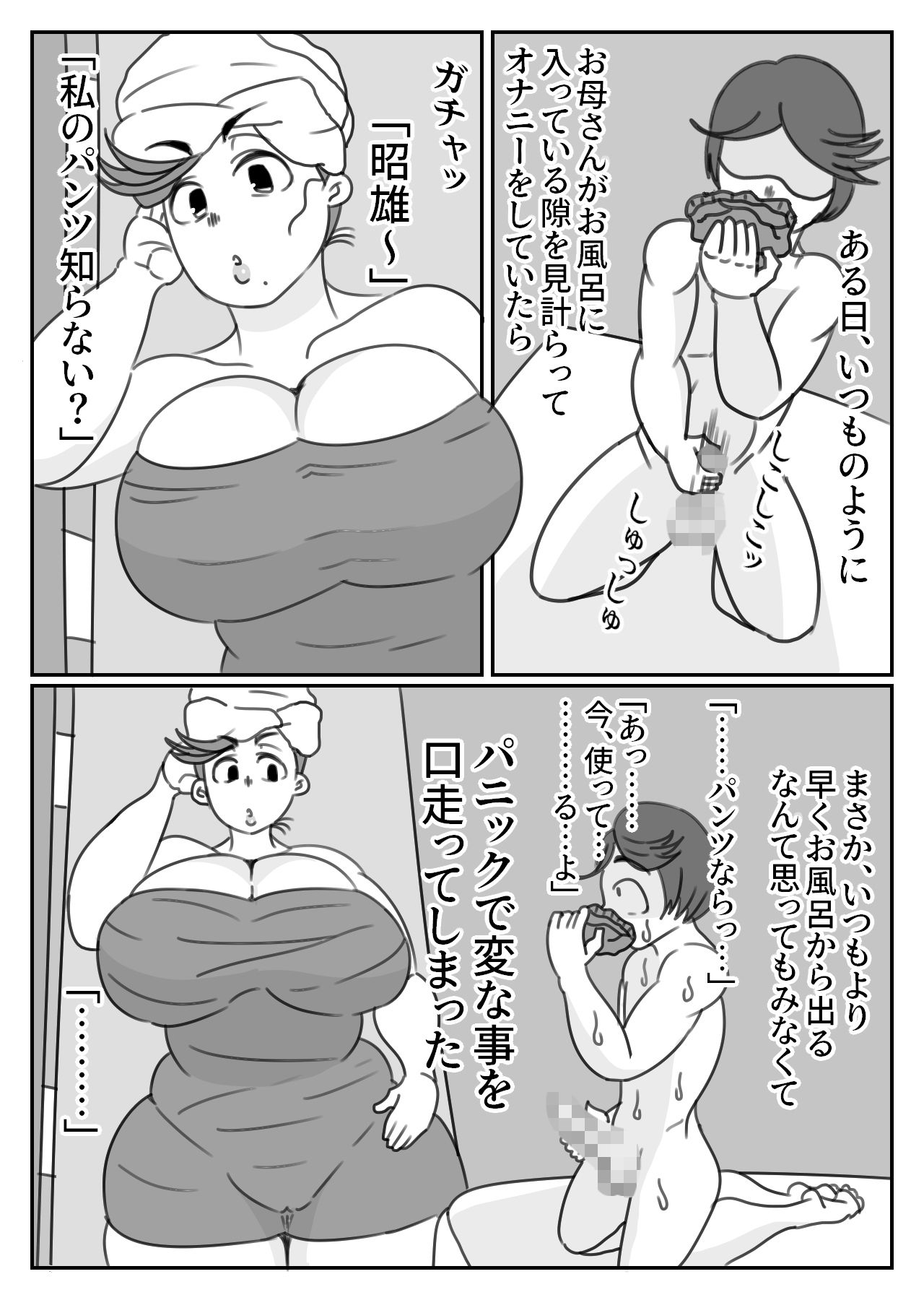 家庭訪問で犯●れた教育ママ サンプル3ページ目