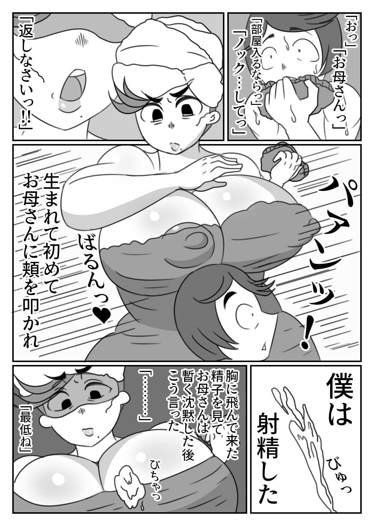 家庭訪問で犯●れた教育ママ サンプル4ページ目
