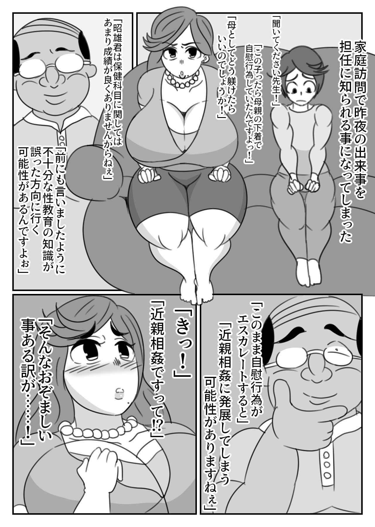 家庭訪問で犯●れた教育ママ サンプル5ページ目