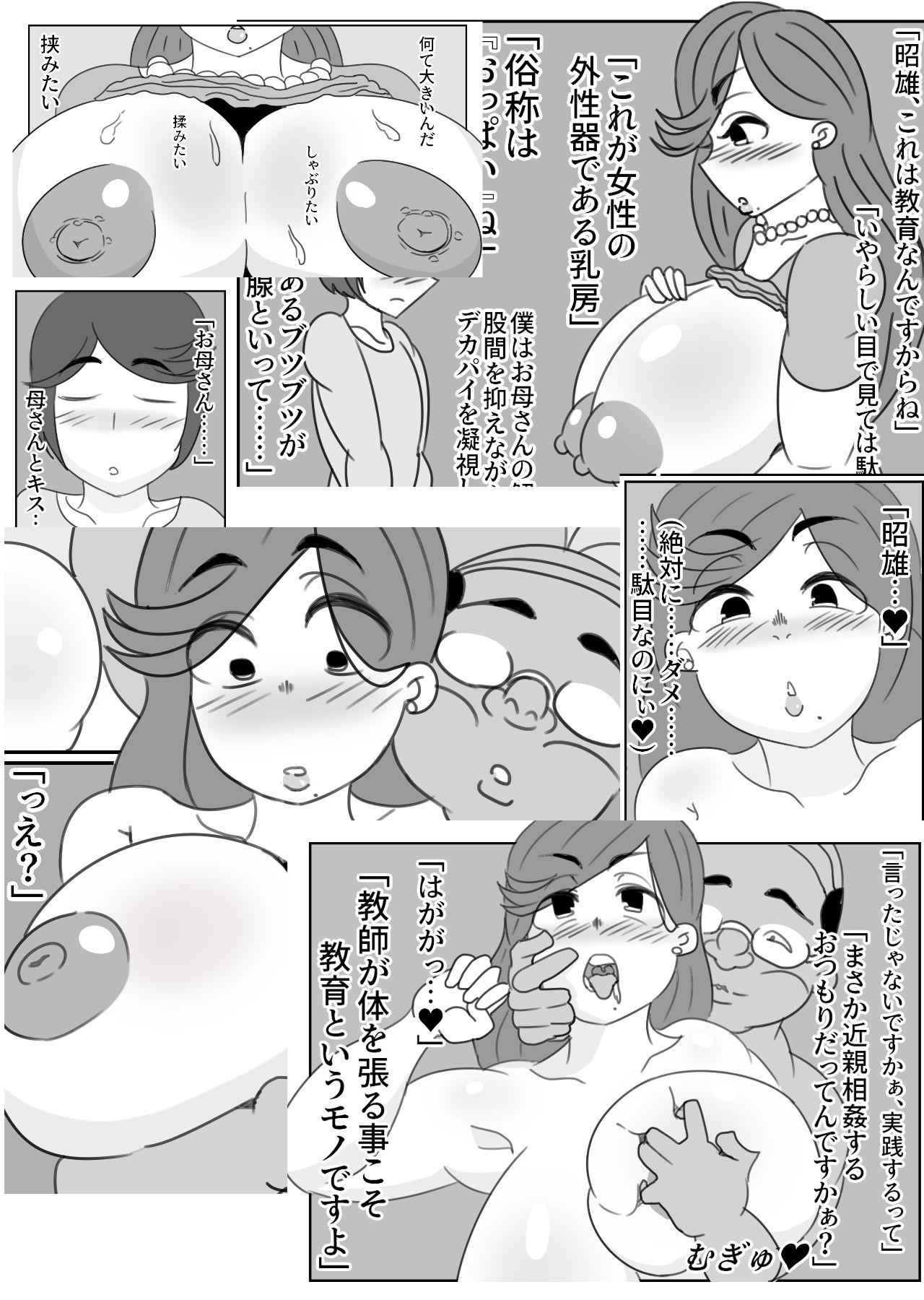 家庭訪問で犯●れた教育ママ サンプル7ページ目