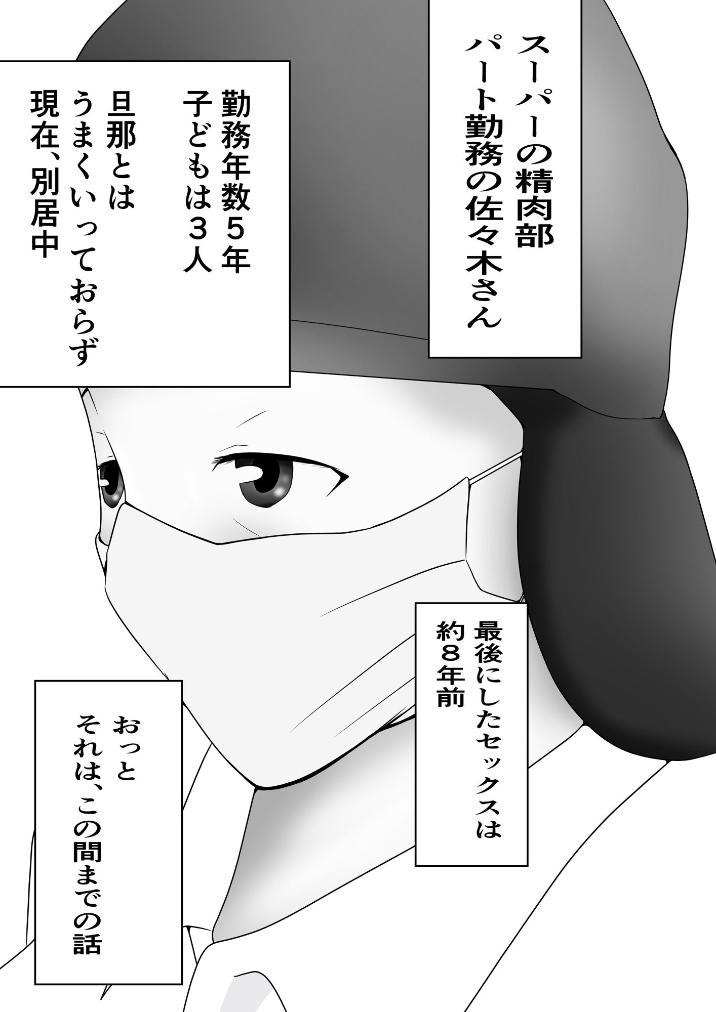 （続）パートのおばちゃんがセフレになったは時の話 サンプル1ページ目