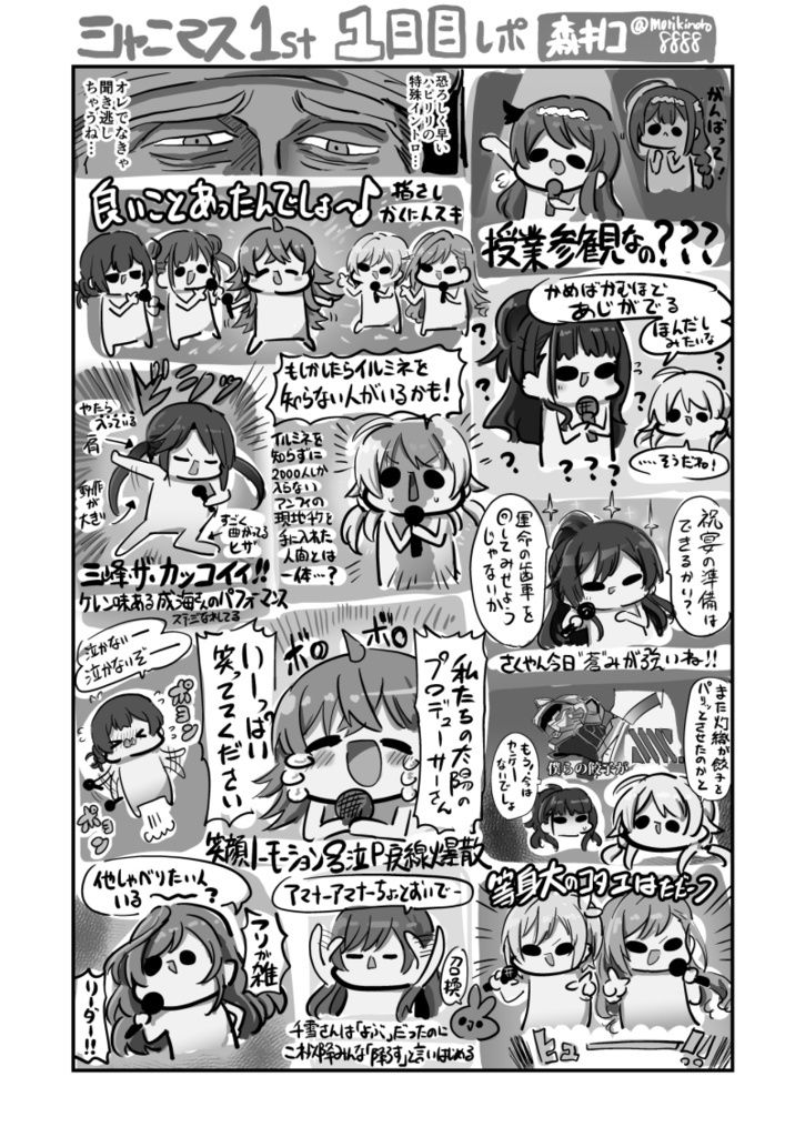 シャニマスライブレポート 1stLIVE サンプル1ページ目