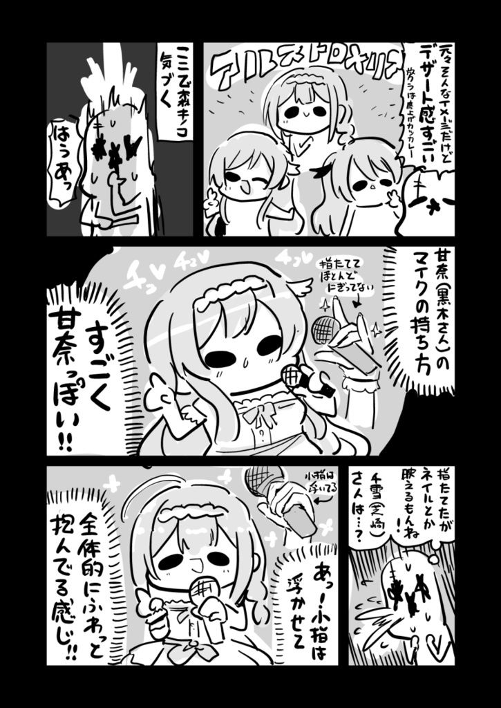 シャニマスライブレポート 1stLIVE サンプル3ページ目
