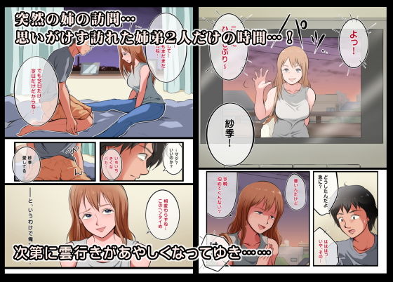 俺と姉貴の関係 サンプル2ページ目