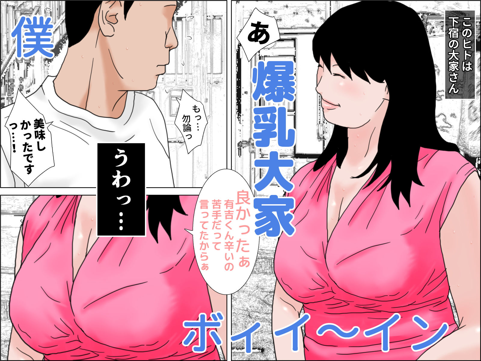 下宿の大家さんと夏物語 サンプル1ページ目