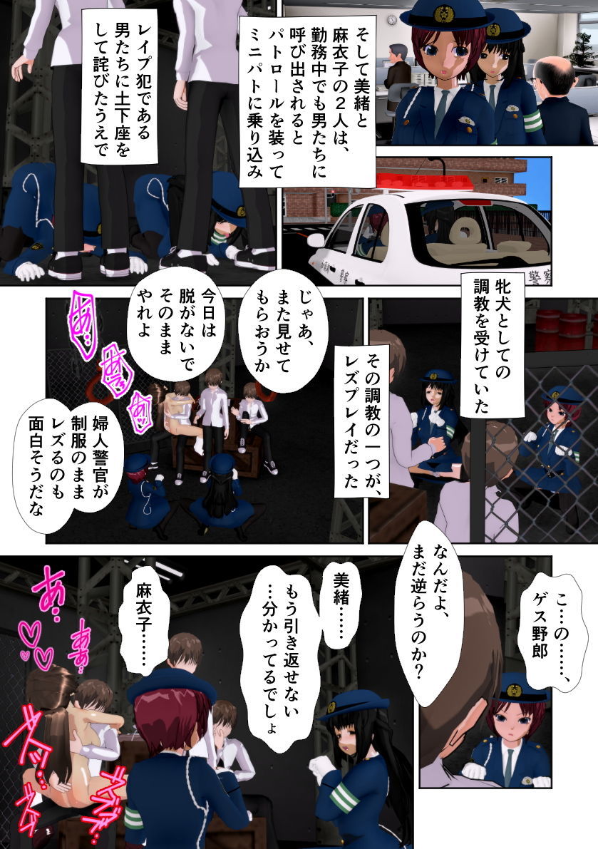 婦警が性犯罪者の前でレズショーをやりました 〜美緒と麻衣子〜 サンプル6ページ目