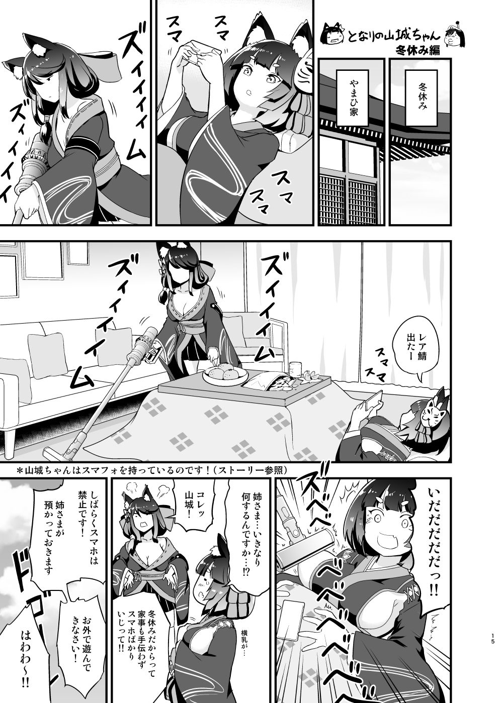 となりの山城ちゃん。 サンプル2ページ目