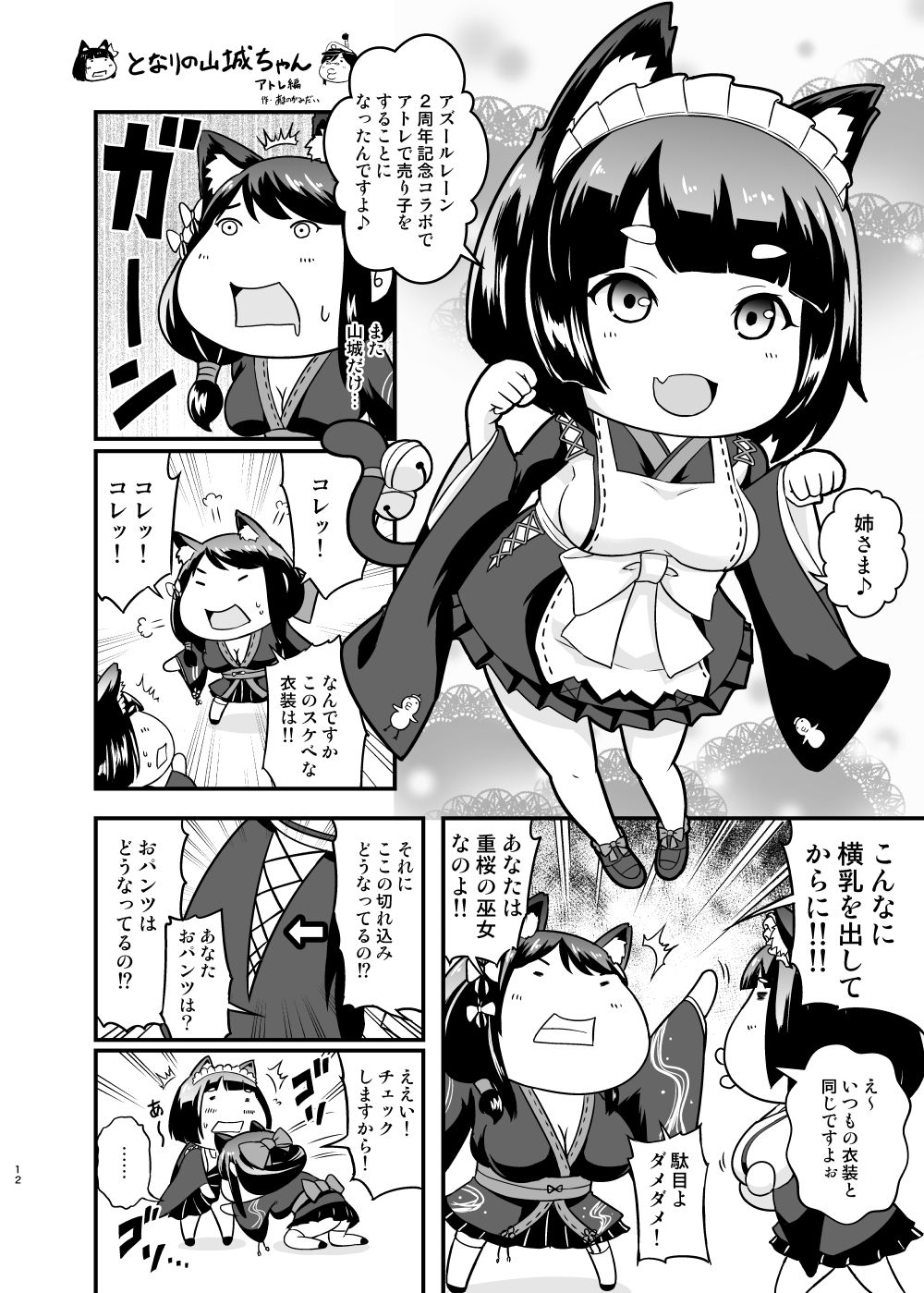 となりの山城ちゃん。 サンプル3ページ目