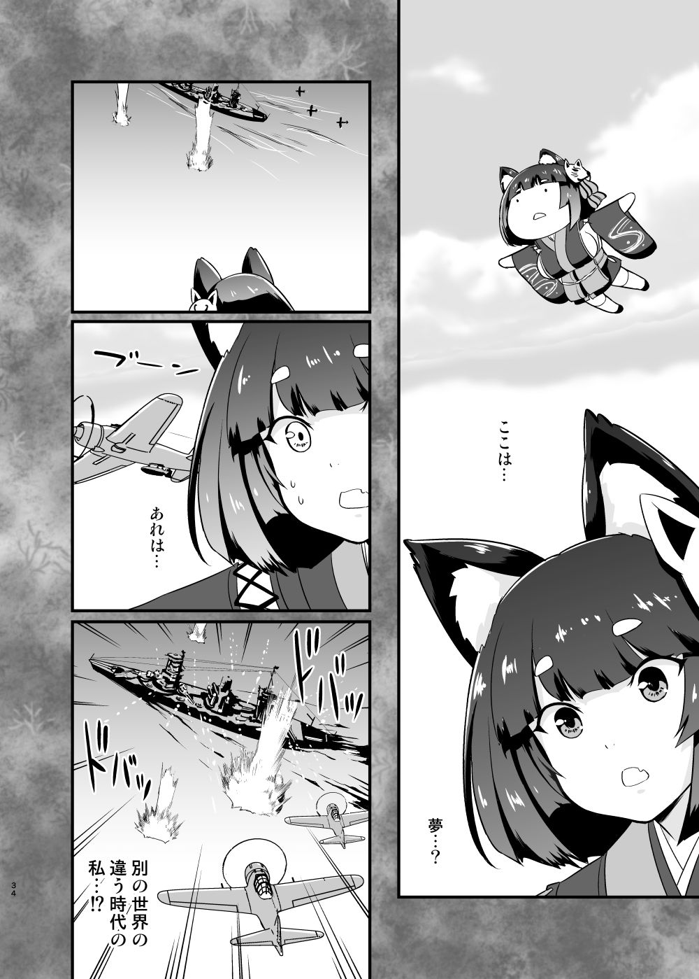 となりの山城ちゃん。 サンプル4ページ目