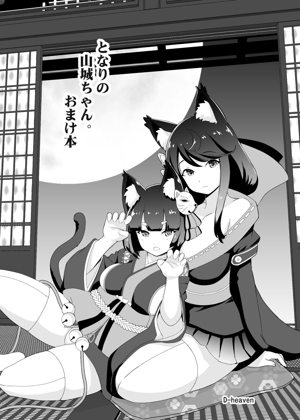 となりの山城ちゃん。 サンプル5ページ目