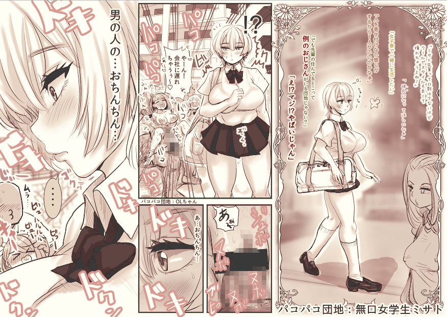 パコパコ団地:JKちゃん サンプル1ページ目