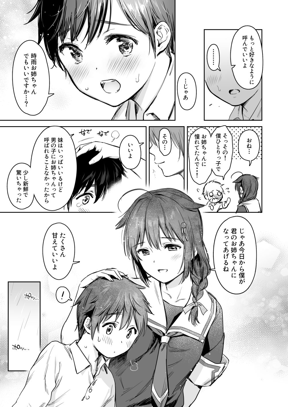 時雨ベッドウェッタ サンプル1ページ目