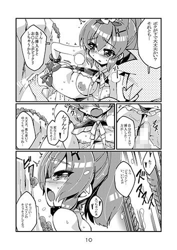 キュンキュンサマージャ〇リン サンプル2ページ目