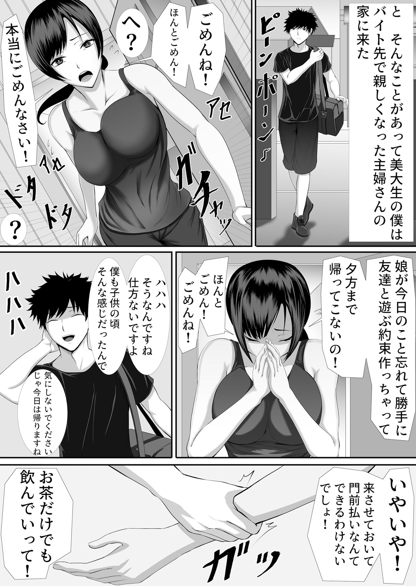 人妻は欲求不満なの サンプル1ページ目