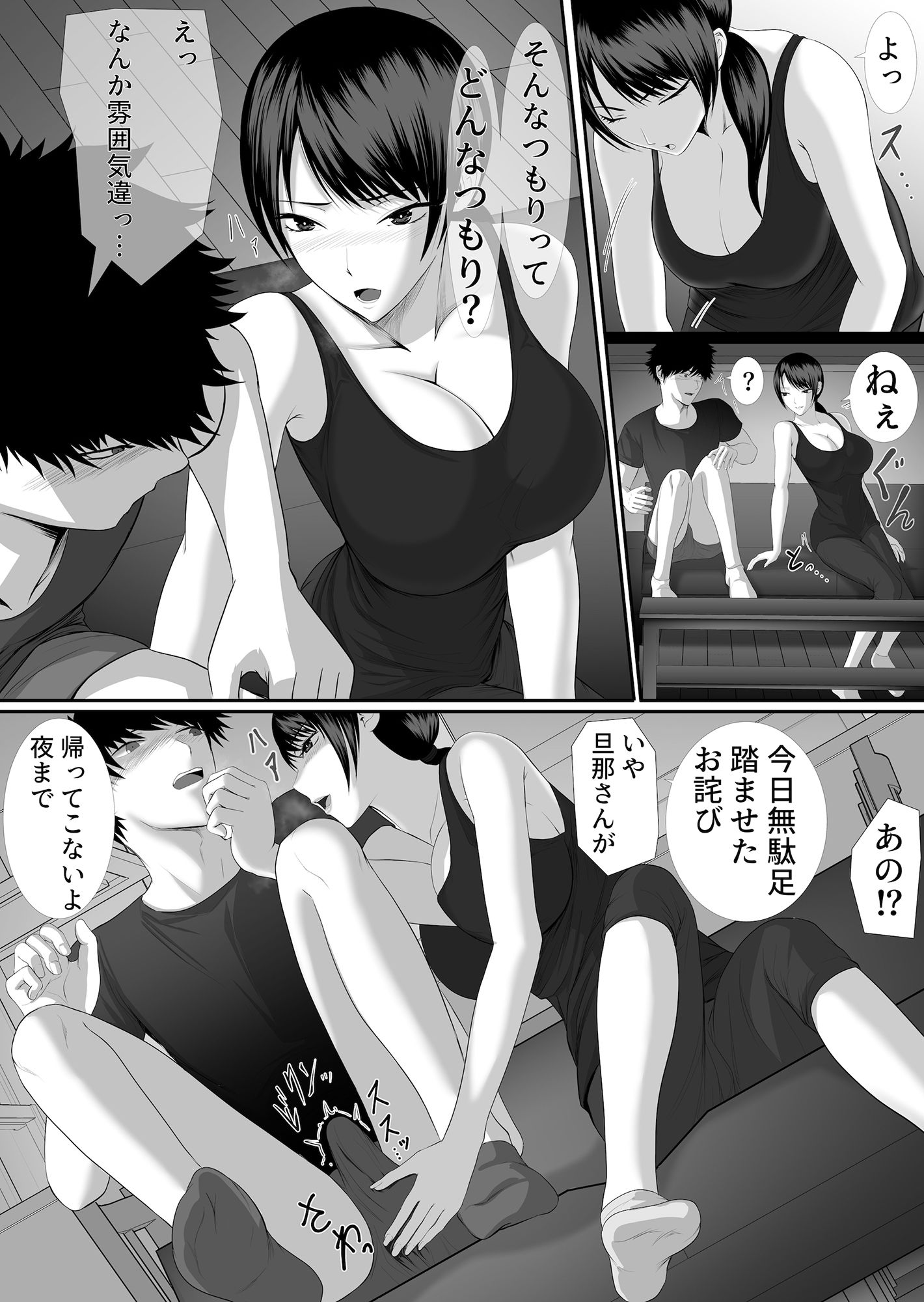 人妻は欲求不満なの サンプル3ページ目