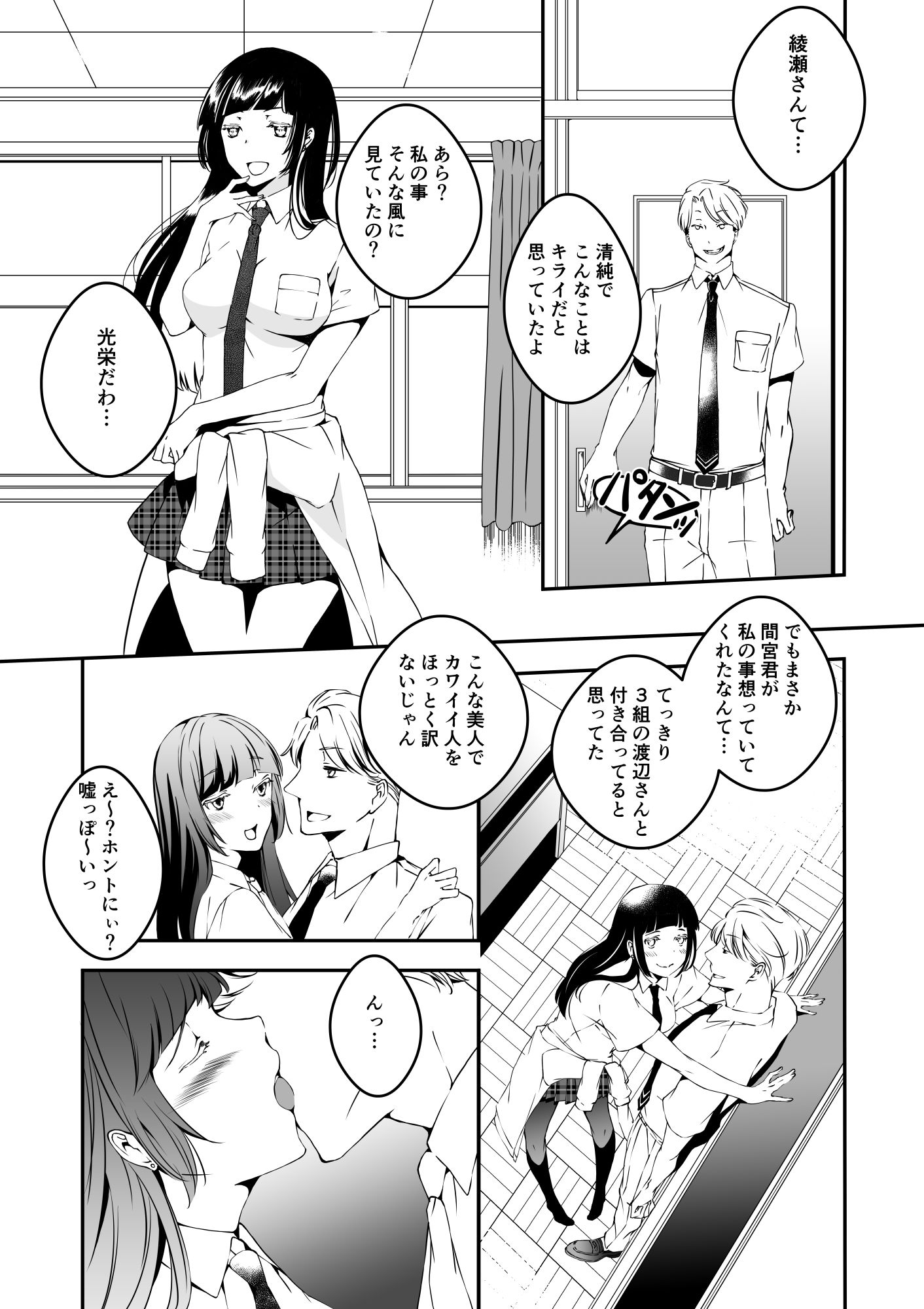 マネキンになった彼女たち 番外編 サンプル1ページ目