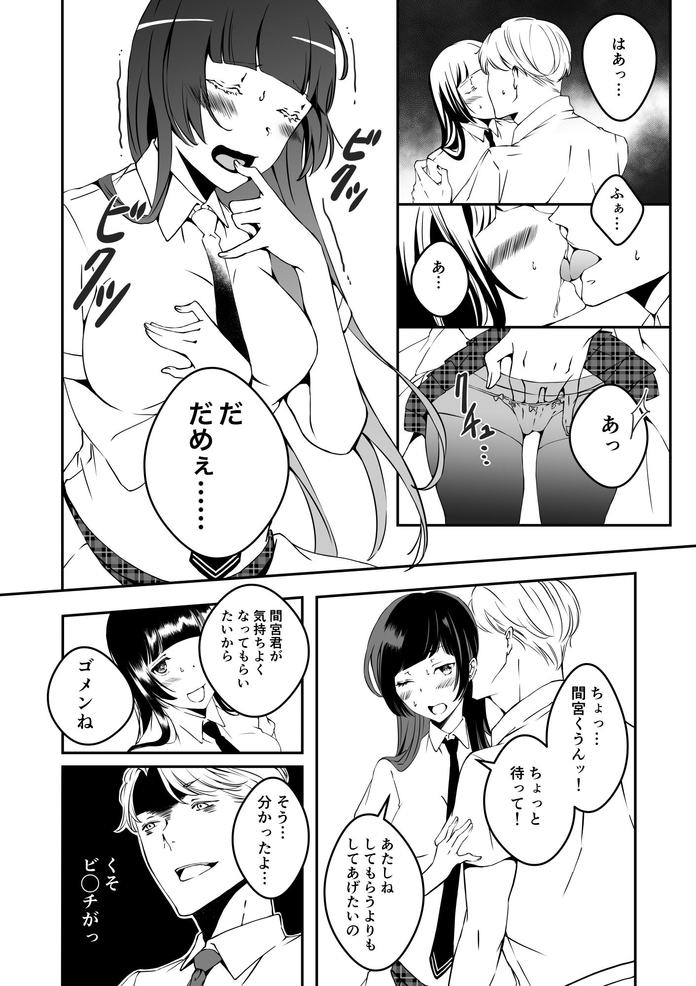 マネキンになった彼女たち 番外編 サンプル2ページ目