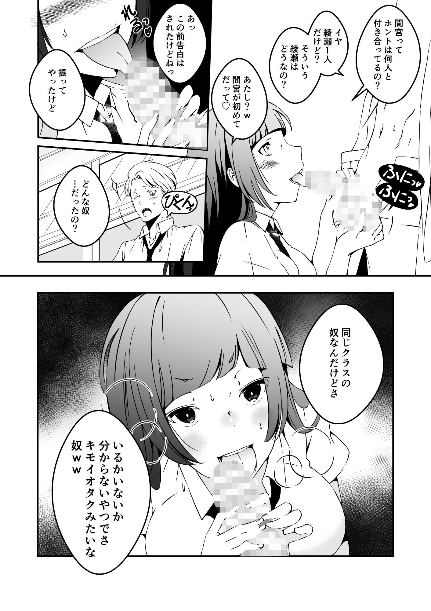 マネキンになった彼女たち 番外編 サンプル4ページ目