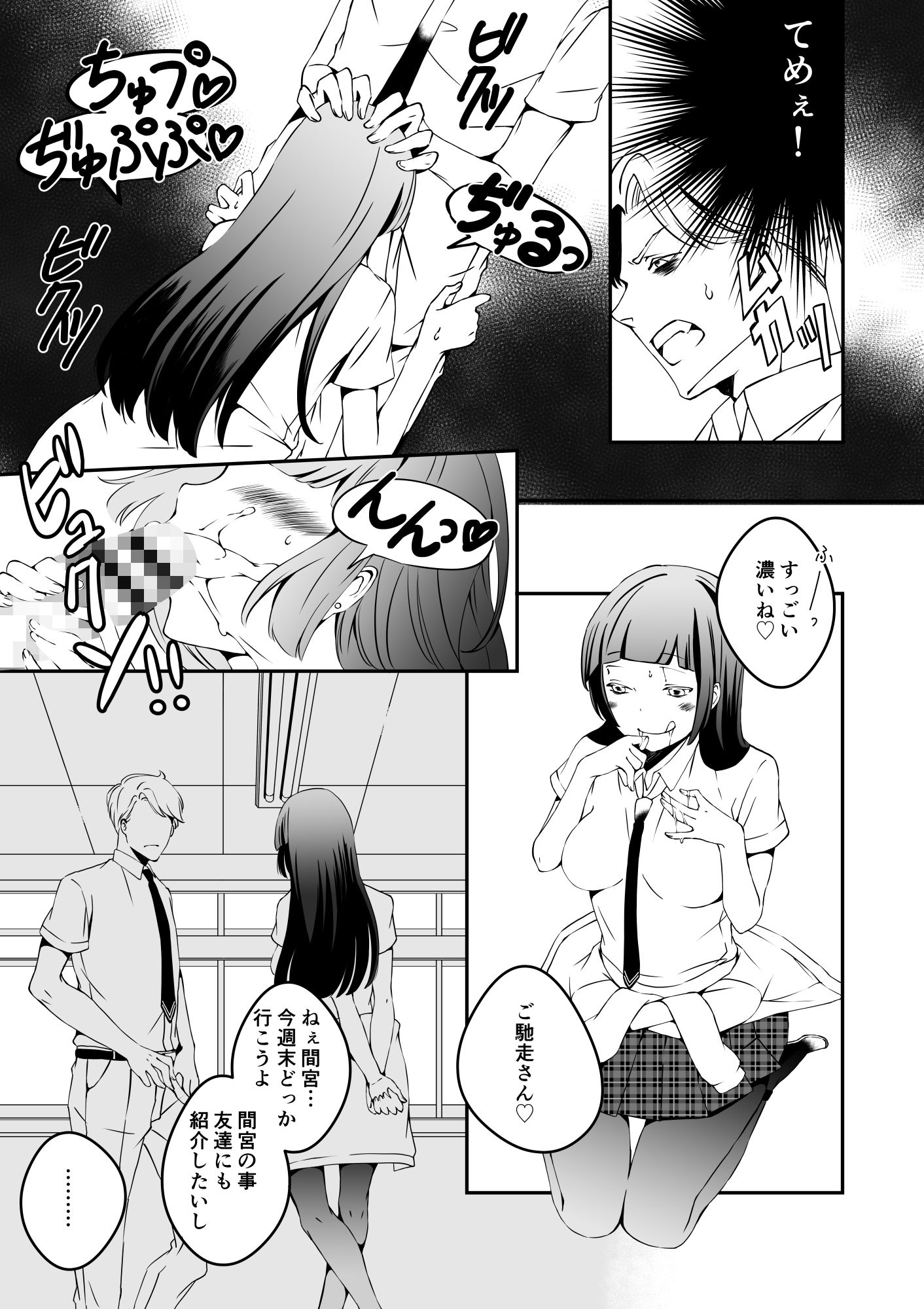 マネキンになった彼女たち 番外編 サンプル5ページ目