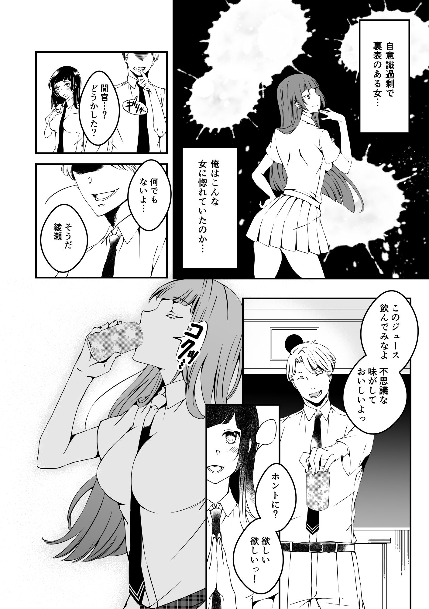 マネキンになった彼女たち 番外編 サンプル6ページ目