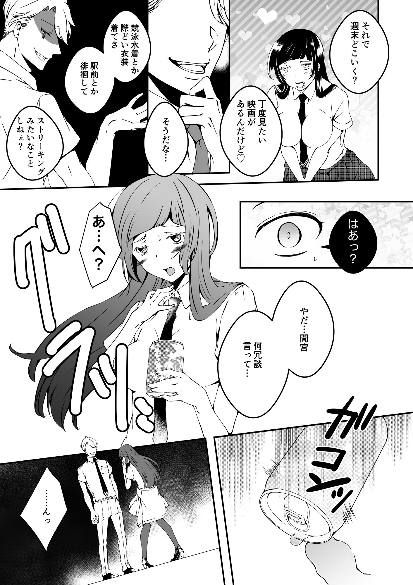 マネキンになった彼女たち 番外編 サンプル7ページ目